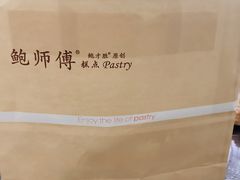 -鲍师傅糕点(春熙路店)