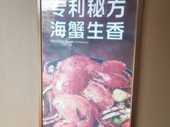 -七欣天香辣蟹火锅(无锡锡沪西路店)