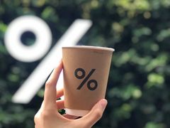 -% Arabica阿拉比卡咖啡(武康路店)