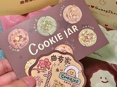 -CookieJar曲奇家(东方宝泰店)
