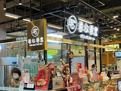 门面-卷心卷意·轻甜蛋糕(新光天地店)