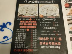 -老都一处饺子馆(道里店)
