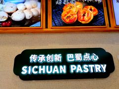 -周记传统糕点PASTRY(蜀汉路店)