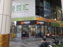 -库迪咖啡(宝安大悦城店)