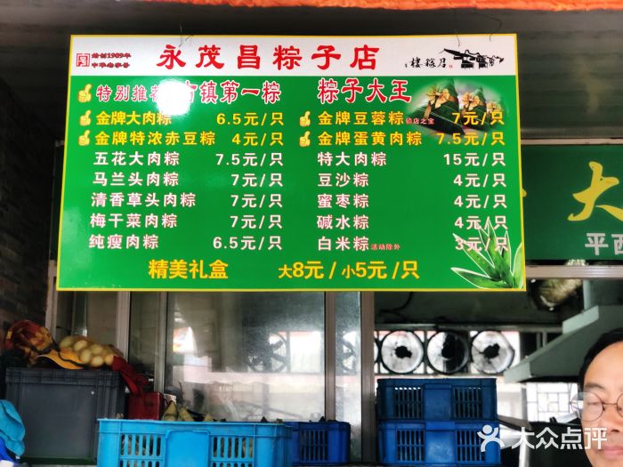 召稼楼永茂昌粽子大王图片