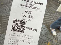 -永乐饭店