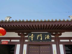 门面-法门文化景区