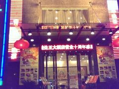 android_upload_pic-楚灶王(徐东店)