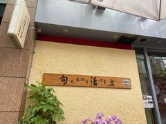 -みほりん味保灵(六月汇广场店)