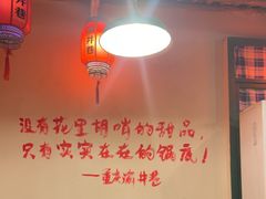 -渝井巷重庆老火锅(沈阳吉祥店)
