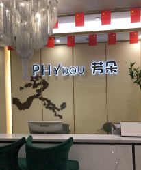 -芳朵美容养生SPA