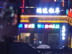 -四海宴骨头王(恒基乐园店)