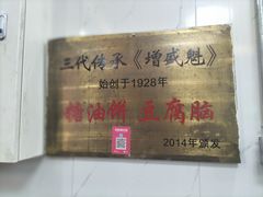 -增盛魁小吃店