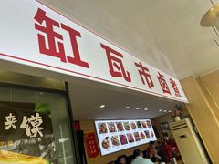 -老门刀削面(小酱坊店)