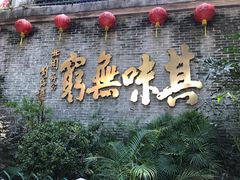 门面-北园酒家(小北路店)