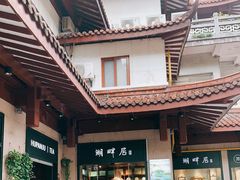 -湖畔居茶楼(湖滨店)