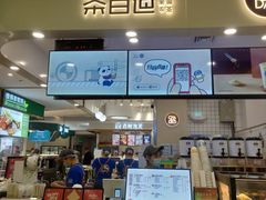 门面-茶百道(大卫城店)
