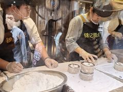 -锦记糕点铺