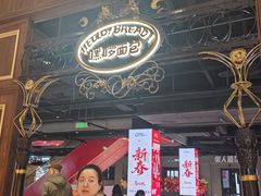 -长发西饼(临顿路店)