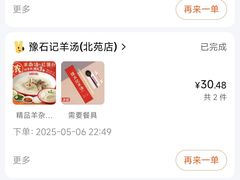 -豫石记羊汤(北苑店)
