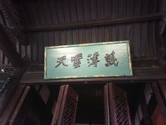 -成都武侯祠博物馆