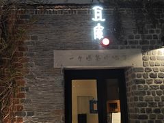-瓦库茶馆17号(海汇港店)