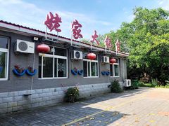 门面-姥家大锅台水库渔家