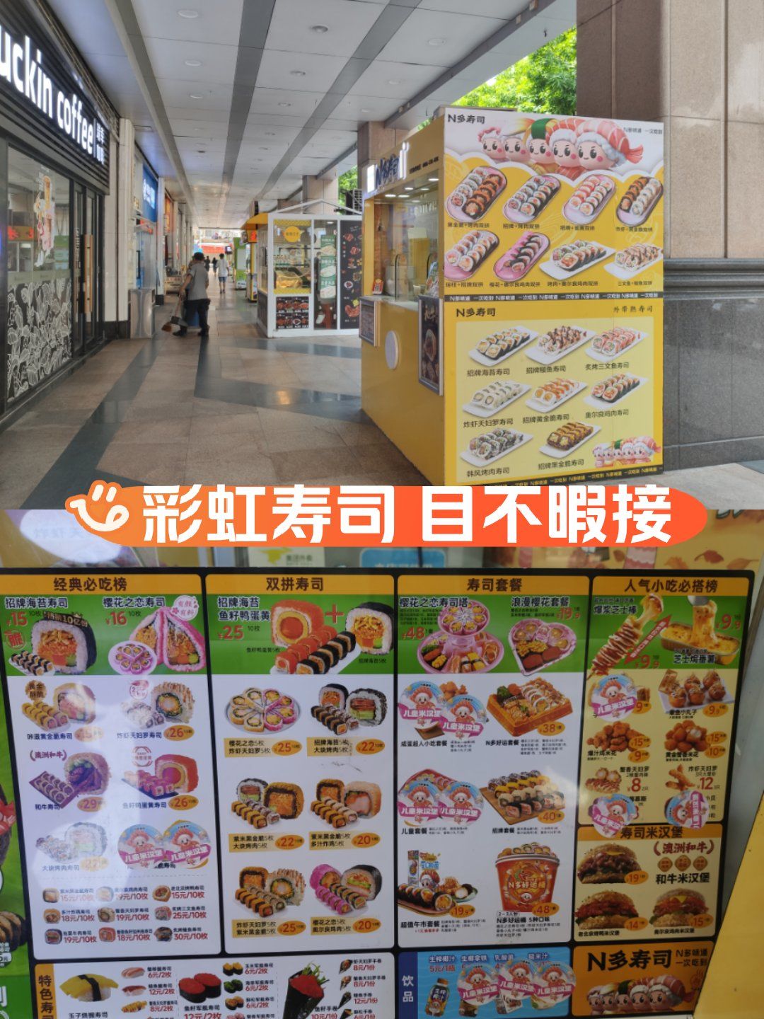被他可爱的菜单吸引的
「都市兰亭」
n多寿司,不知道为什么大众上