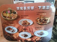 -范家小馆·四代传承烤鸭店(紫竹桥店)