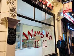-旺记