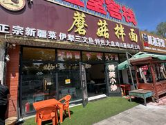 -最心疆拌面·抓饭·烧烤