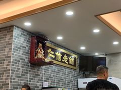 -仁信老铺(华盖路店)