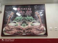 -芦月轩羊蝎子(北蜂窝店)