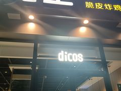 -德克士(长安百货店)