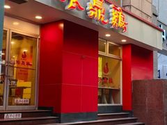 -振鼎鸡(福州路店)