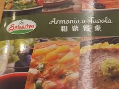 菜单-萨莉亚意式餐厅(深圳北站店)