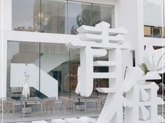 -青梅酒肆PLUS(长白仙岛北路店)