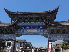 -云南民族村