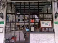 门面-建国328 本帮小馆·面馆