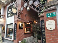 门面-古董花园(思南路42弄小区店)