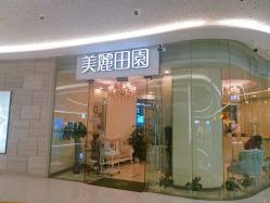 -美丽田园