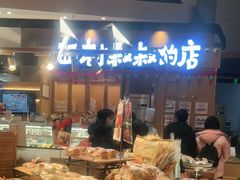 -西村叔叔的店·面包·甜品·蛋糕(清河万象汇店)