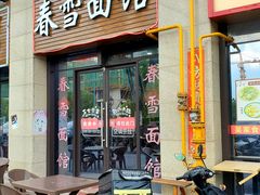 门面-春雪面馆(转塘店)