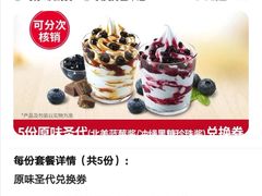 北美蓝莓酱圣代-肯德基(新阳光店)
