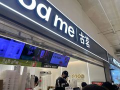 -古茗(东鼓道店)