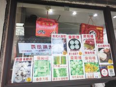 -荣阳楼(山塘街店)