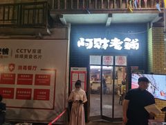 门面-阿财老铺·老蚌埠龙虾城(华夏总店)