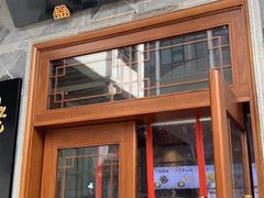 门面-朱鸿兴面馆(镇湖店)