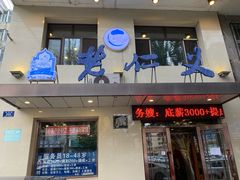 门面-老仁义·清真菜(太古街店)