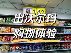 -沃尔玛购物广场(昆明大观店)